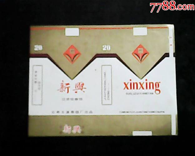 便宜新兴香烟多少钱(新兴香烟价格表)