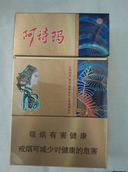 越代阿诗玛香烟一手货源【越南阿诗玛香烟多少钱一盒】