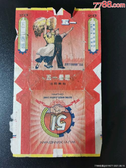 五一狂欢季，4元五一香烟批发，畅享低价盛宴！
