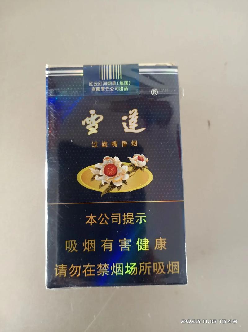 正品雪莲香烟【正品雪莲香烟图片】