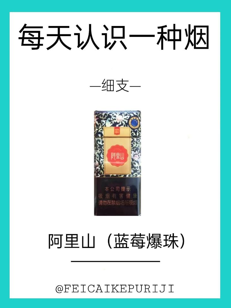 5到10元阿里山香烟批发(阿里山香烟售卖店)